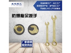 防爆梅呆扳手 无火花铜合金制呆梅两用扳手 冀越精工防爆工具图1