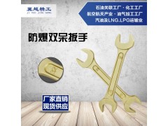 防爆开口扳手 无火花双呆铜合金制呆扳手 冀越精工防爆工具图1