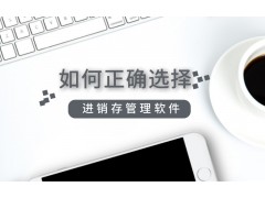 如何评估ERP系统的优劣图1