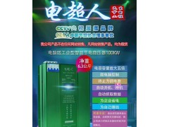 供应重庆昱轲星电超人节电器图1