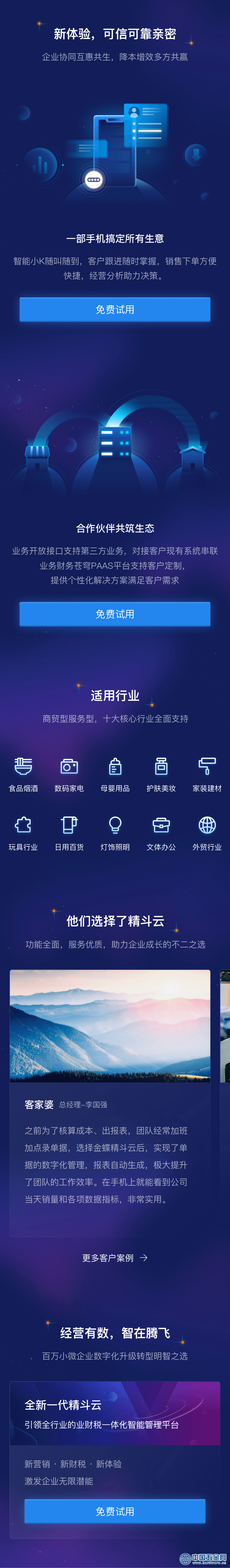 金蝶新一代精斗云财务会计软件
