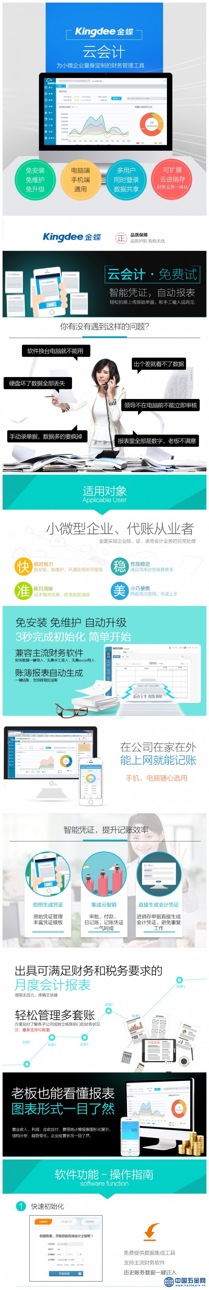 西安金蝶会计软件