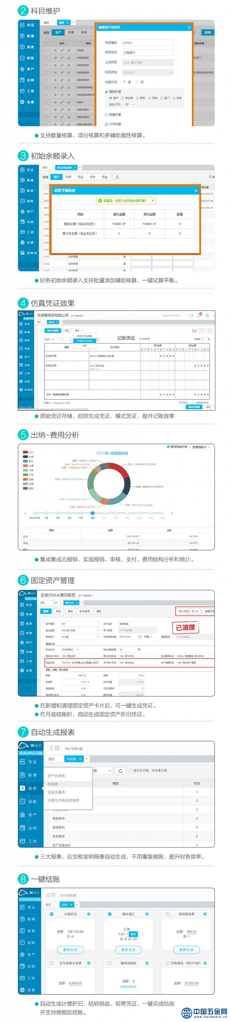 西安金蝶会计软件2