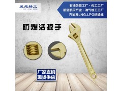防爆活扳手 无火花铜合金制活口扳手 冀越精工防爆工具图1