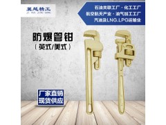 防爆管子钳 无火花铜合金制管钳扳手 冀越精工防爆工具图1