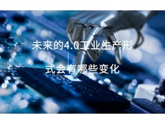 未来工业4.0的生产形式有哪些变化？图1
