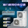 北京格力中央空调 格力变频多联机 格力风管机 格力空调VRV