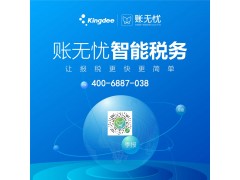 金蝶账无忧一年多少钱，金蝶账无忧支持多少个账套？图1