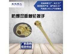 防爆棘轮扳手 无火花铜合金制双面棘轮 冀越精工防爆工具图1