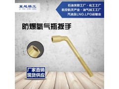 防爆氧气瓶扳手 无火花铜合金制L型气瓶扳手 冀越精工防爆工具图1