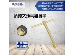 防爆乙炔气瓶扳手 无火花铜合金制T型扳手 冀越精工防爆工具图1
