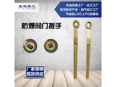 防爆阀门扳手手 无火花铜合金制球阀扳手 冀越精工防爆工具图1