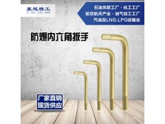 防爆内六角 无火花铜合金制六角扳手 冀越精工防爆工具图1