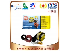HAMMAR H20R静水压力释放器图1