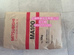 日本三菱碳黑MA100油墨碳黑图1