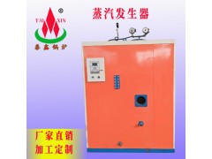 泰鑫锅炉厂家直销定制蒸汽发生器 全自动燃气燃油商用蒸汽发生器图1