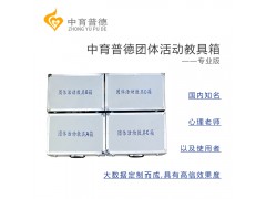 心理咨询设备-团体活动教具专业版图1
