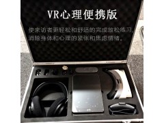 VR心理健康提升系统便携版图1