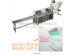 长荣超音波口罩本体制造机图1
