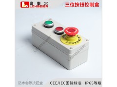 按钮开关控制盒塑料手持启动自复钮防水盒工业急停开关二位洛麦尔图1