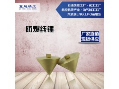 防爆线锤 防爆锤子 铜锤 线坠子 防爆工具 冀越精工图1