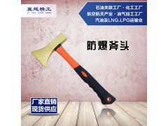 防爆斧头 防爆斧子 铜斧 防爆双刃斧 防爆工具 冀越精工图1
