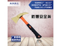 防爆斧头 防爆斧子 铜斧 防爆安全斧 防爆工具 冀越精工图1