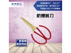 防爆剪刀 防爆剪子 铜剪 铜剪子 防爆工具 冀越精工图1