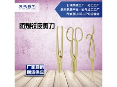 防爆剪刀 防爆剪子 铜剪 防爆铁皮剪刀 防爆工具 冀越精工图1