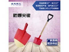 防爆尖锹 防爆尖锨 铜锹 防爆锨 防爆工具 冀越精工图1