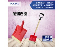 防爆方锹 防爆方锨 铜锹 防爆锨 防爆工具 冀越精工图1