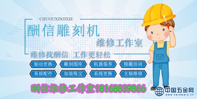 酬信维修工作室_副本