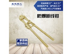 防爆断线钳 防爆大力钳 铜钳子 防爆工具 冀越精工图1