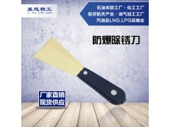 防爆除锈刀 防爆除锈铲 防爆泥子刀 防爆工具 冀越精工图1