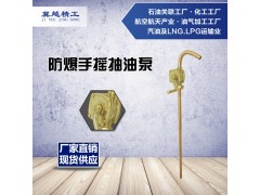 防爆手摇油泵 防爆抽油泵 铜油泵 吸油泵 防爆工具 冀越精工图1