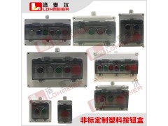 塑料按钮盒定制带防水接头急停自复钮洛麦尔图1