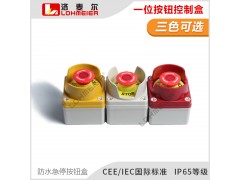 紧急停按钮控制盒开关式可移动紧急停控制按钮一位控制按钮盒图1