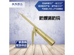 防爆消防钩 防爆钩子 防爆扑火钩 铜钩 防爆工具 冀越精工图1