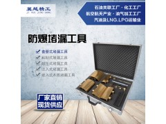 防爆套管式金属堵漏工具 防爆堵漏工具 防爆工具 冀越精工图1