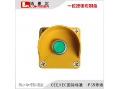 按钮开关控制盒塑料手持启动自复钮防水盒工业急停开关一位洛麦尔图1
