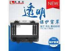 洛麦尔可安装断路器带支架防尘透明防水可视保护窗罩图1