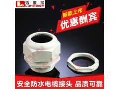 尼龙防水电缆接头防水等级IP67阻燃材质便捷快速对接洛麦尔图1