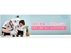 刘清甜点培训学校，19年专注甜品培训图1