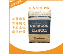 现货 POM 日本宝理 M90-44 高流动图1