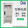 15KVA变频电源|15KVA变压变频电源