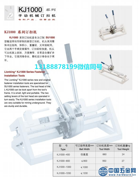 KJ1000手动机械订扣机介绍