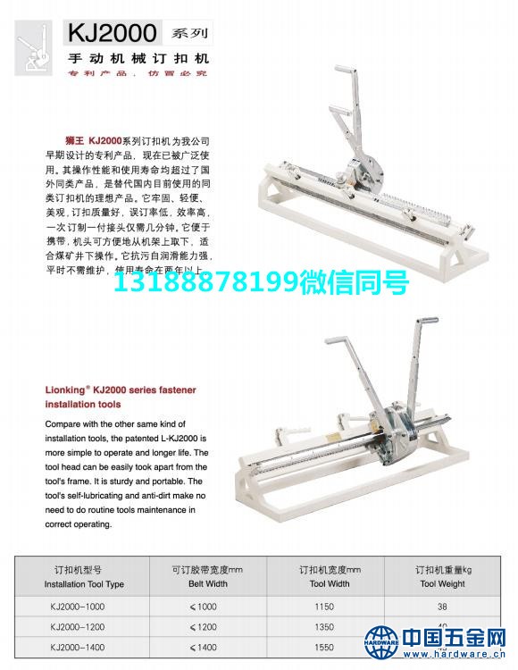 KJ2000手动机械订扣机介绍