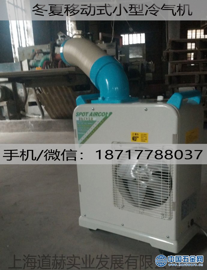 冬夏移动式小型冷气机