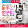旭众仿手工210饺子机商用全自动多功能包陷机饺子机