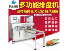 旭众大型月饼生产线排盘机全自动饼干排盘机厂家图1
